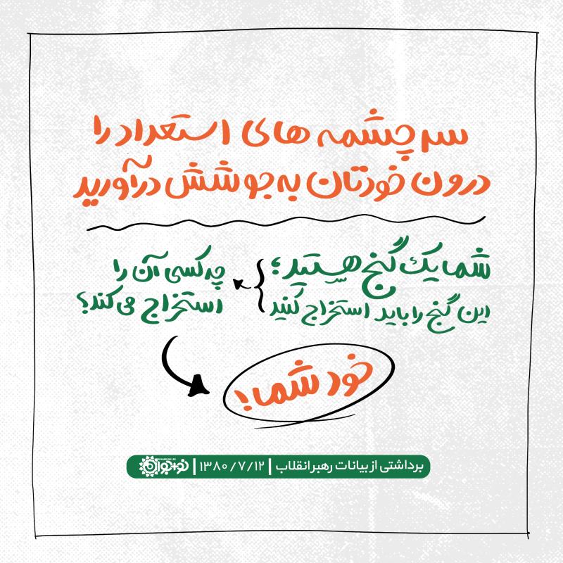 شما یک گنج هستید