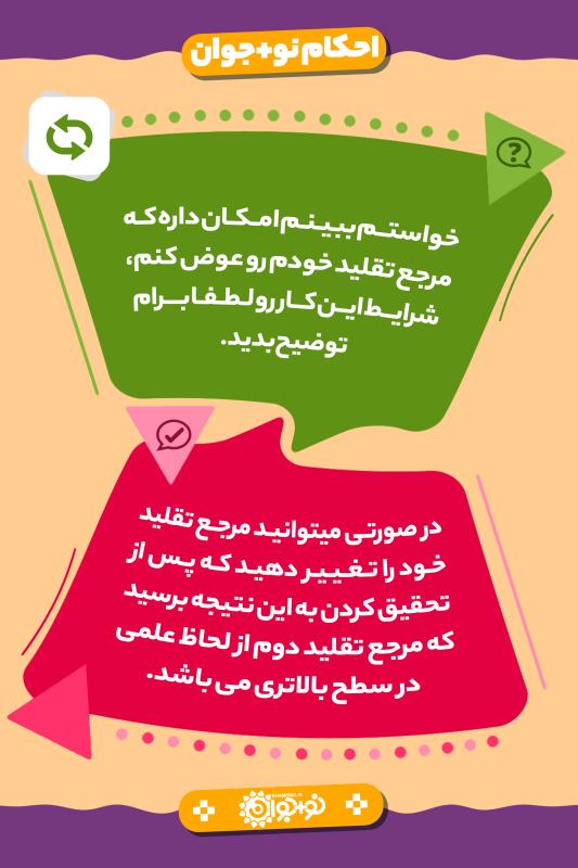 احکام نوجوانی