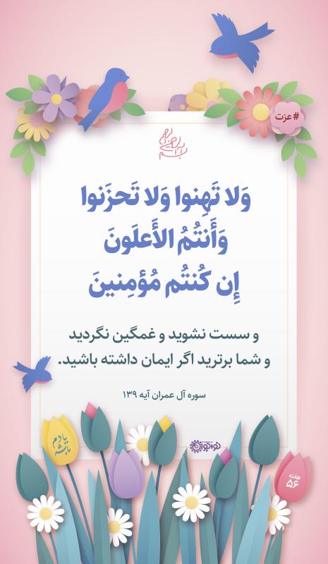 برترید اگر ایمان داشته باشید