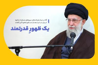 یک ظهور قدرتمند