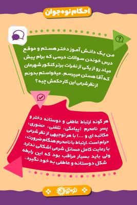 ارتباط با نامحرم در فضای مجازی 1