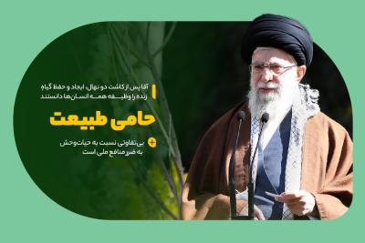 حامی طبیعت