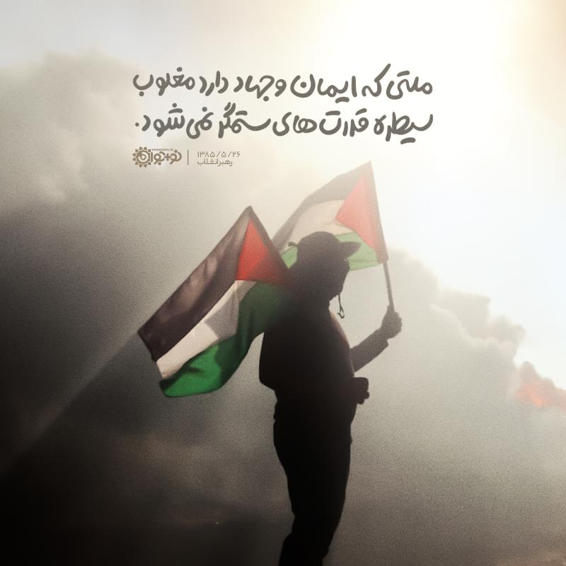 ملت ایمان و جهاد