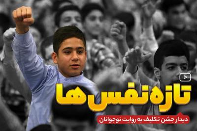 تازه‌نفس‌ها