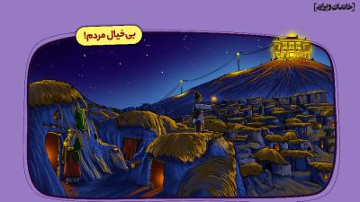 بی‌خیال مردم