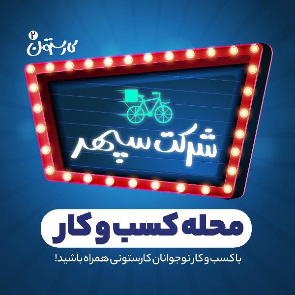 محله کسب‌وکار