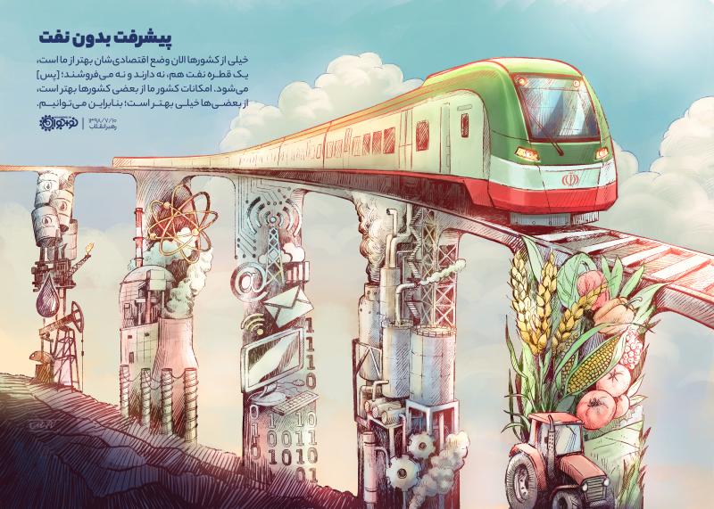 پیشرفت بدون نفت