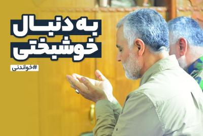 به‌دنبال خوشبختی