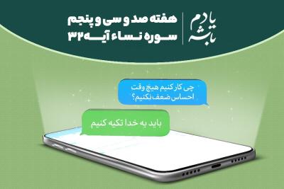 باید به خدا تکیه کنیم