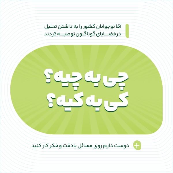 چی به چیه؟ کی به کیه؟