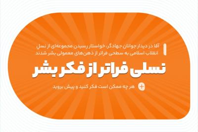 نسلی فراتر از فکر بشر