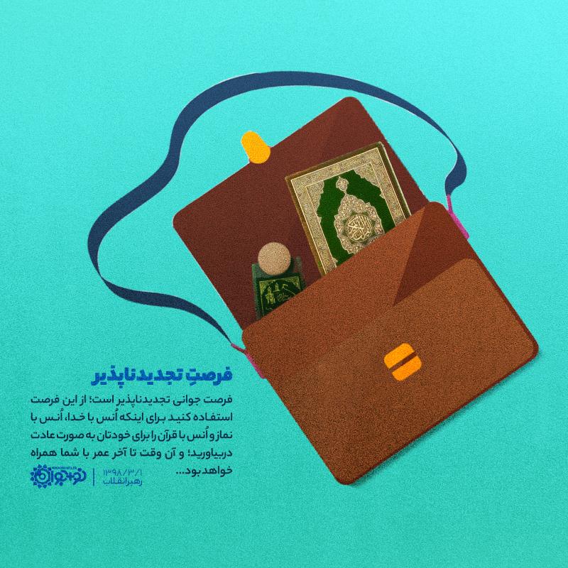 فرصت تجدیدناپذیر