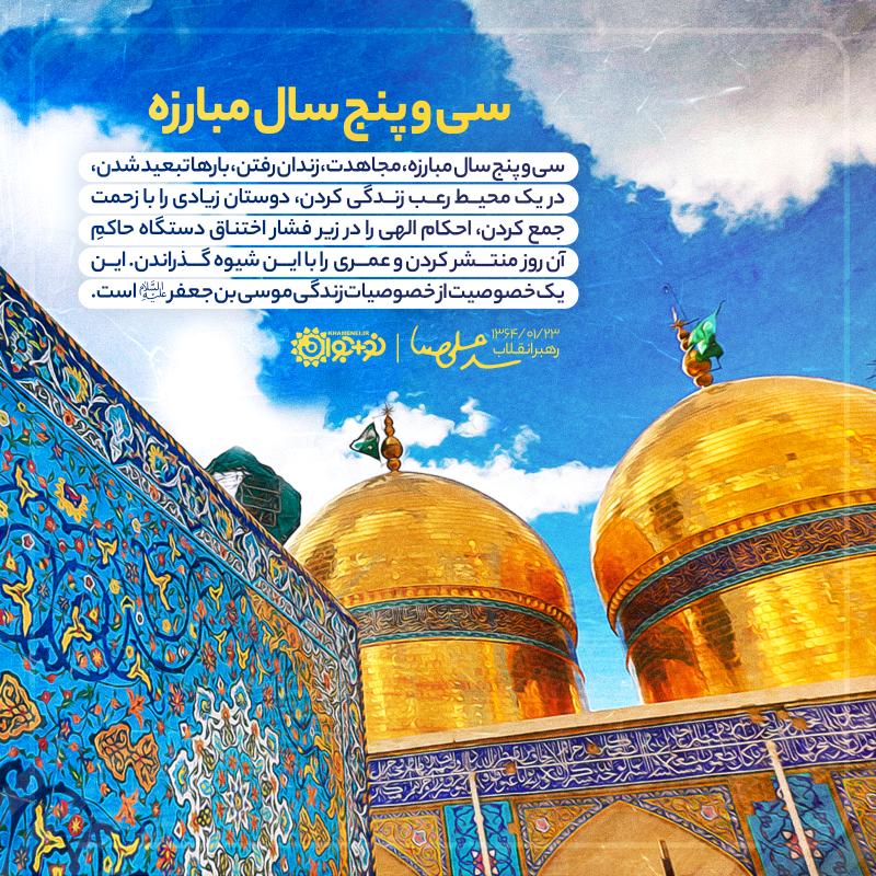 سی و پنج سال مبارزه