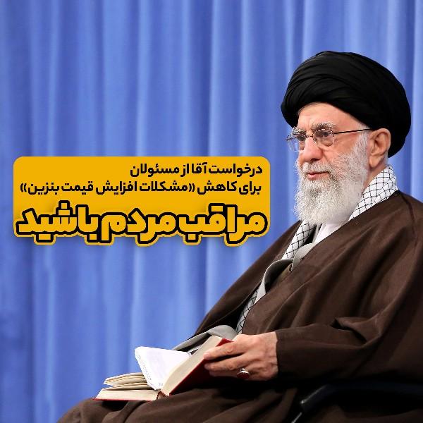 مراقب مردم باشید