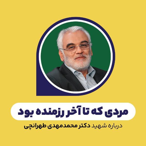 مردی که تا آخر رزمنده بود