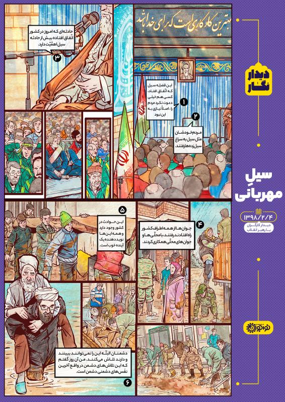 سیل مهربانی