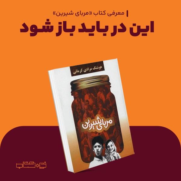 این در باید باز شود