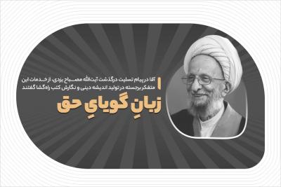 زبان گویای حق