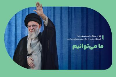 ما می‌توانیم