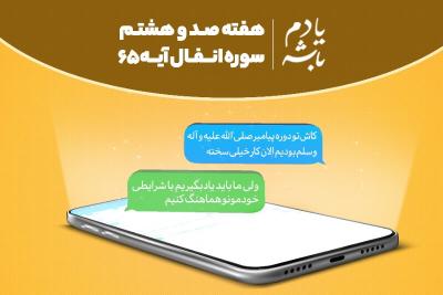 کاش تو دوره پیامبر بودیم