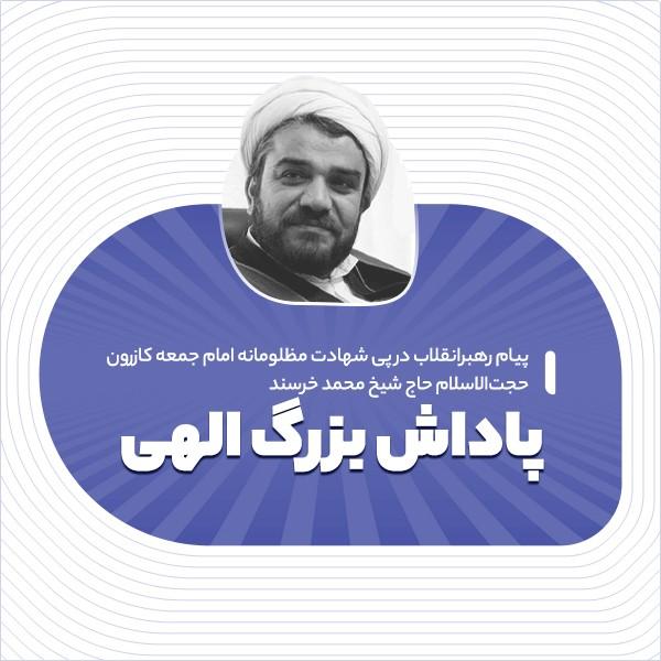 پاداش بزرگ الهی