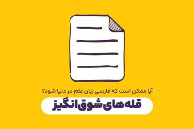 قله‌های شوق‌انگیز