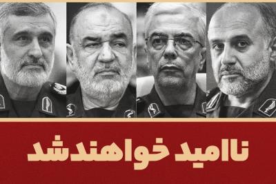 ناامید خواهند شد