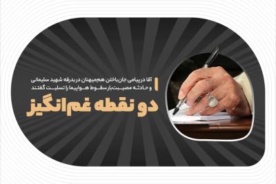 دو نقطه غم‌انگیز