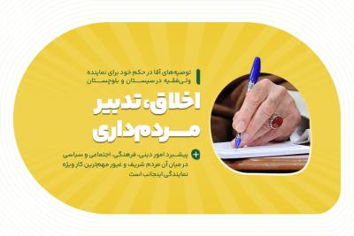 اخلاق، تدبیر، مردم‌داری