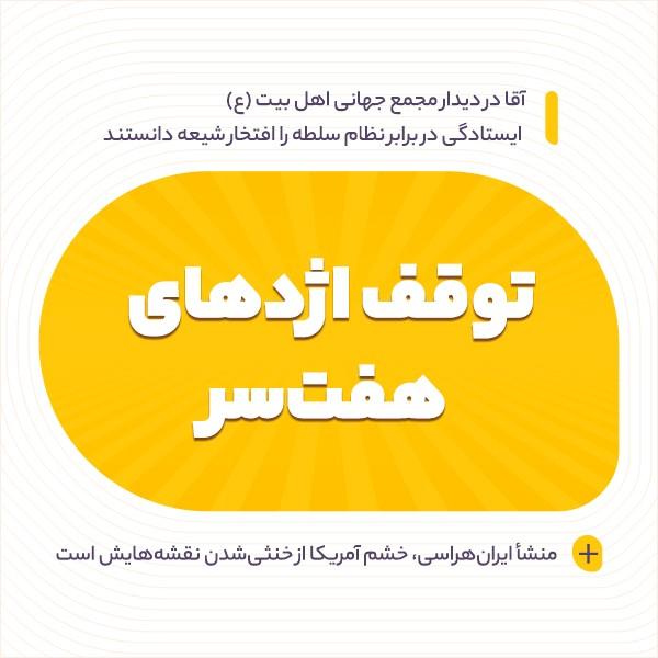 توقف اژدهای هفت‌سر