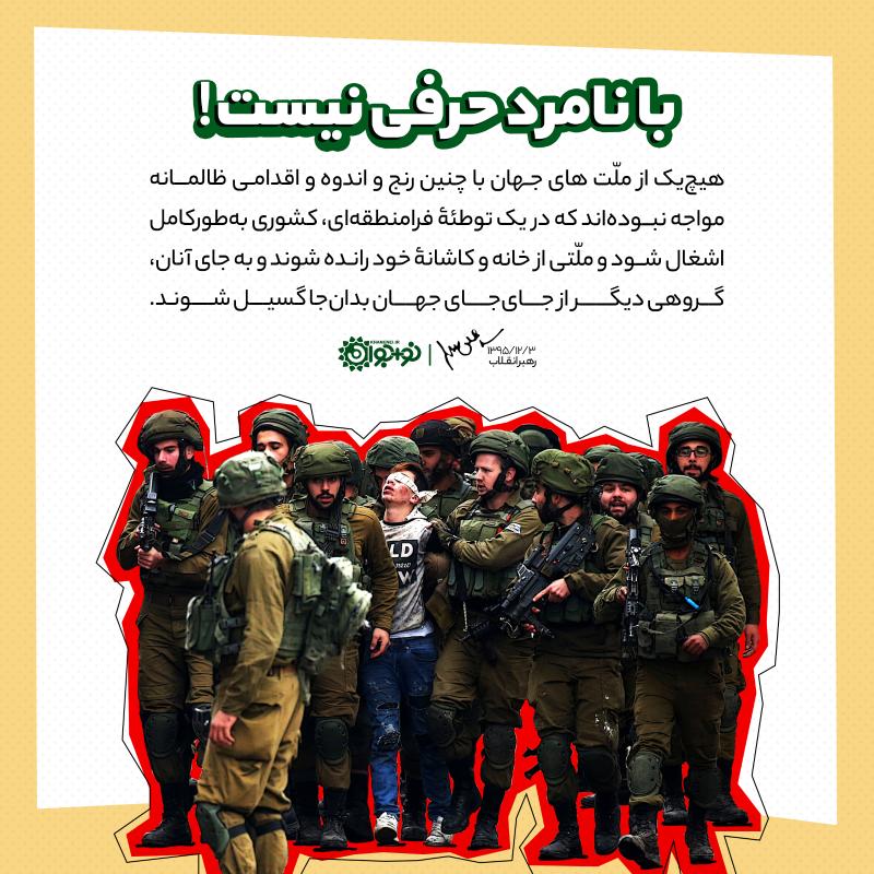 با نامرد حرفی نیست