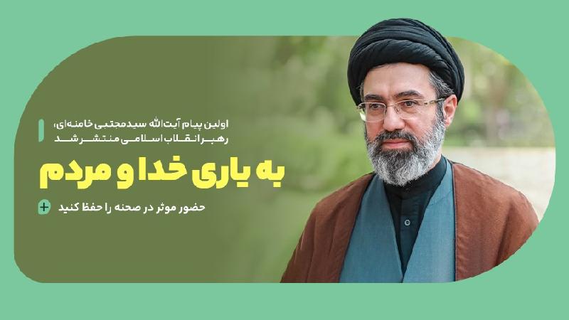 به یاری خدا و مردم