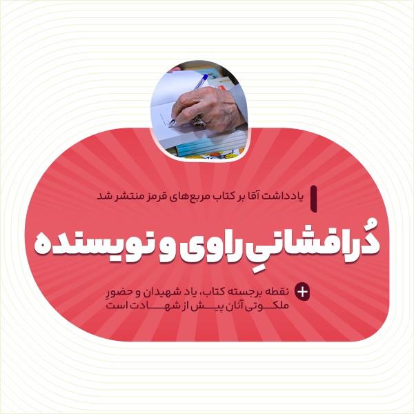 درافشانی‌ راوی و نویسنده