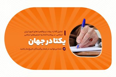 یکتا در جهان