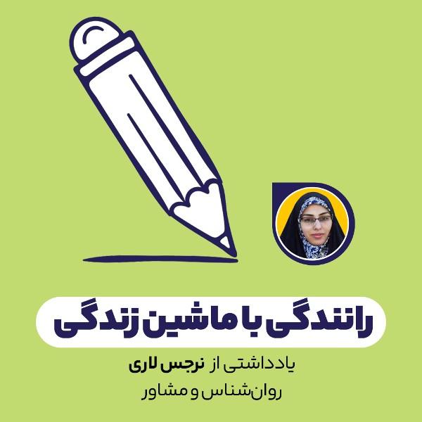 رانندگی با ماشین زندگی