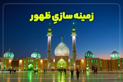 زمینه‌سازی ظهور