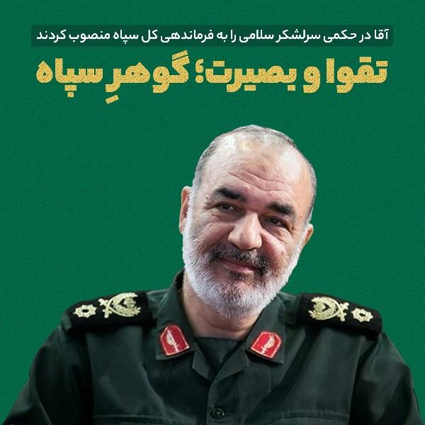 تقوا و بصیرت؛ گوهرِ سپاه