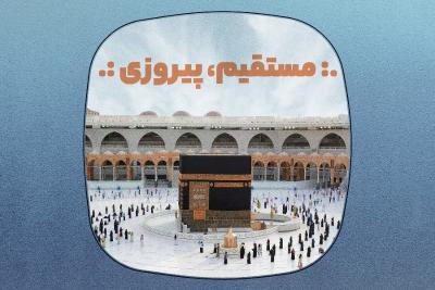 مستقیم، پیروزی