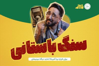 سنگ باستانی