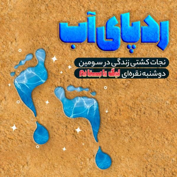 ردپای آب