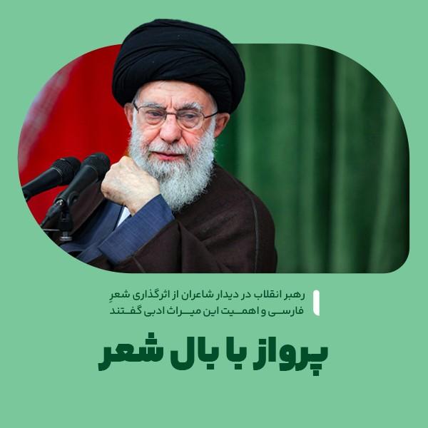 پرواز با بال شعر