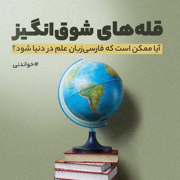 قله‌های شوق‌انگیز