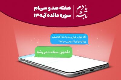 دلمون سخت می‌شه