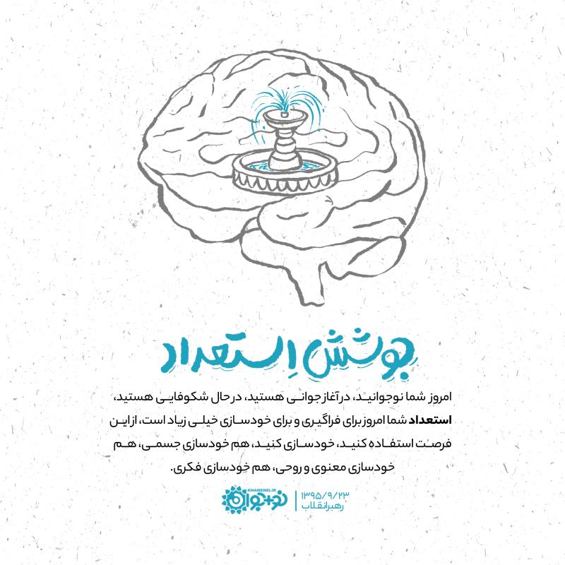 جوشش استعداد