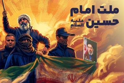 ملت امام حسین (ع)