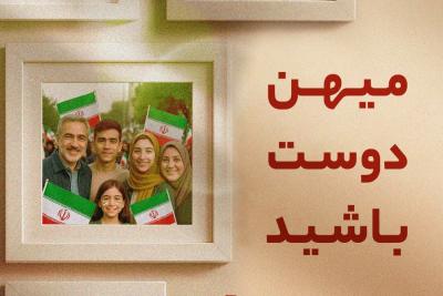 میهن‌دوست باشید