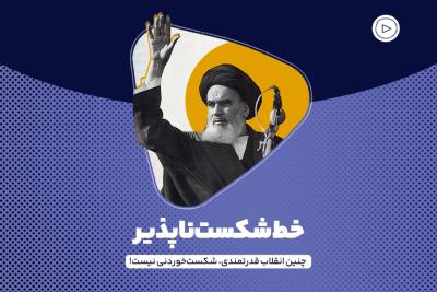 خط شکست‌ناپذیر