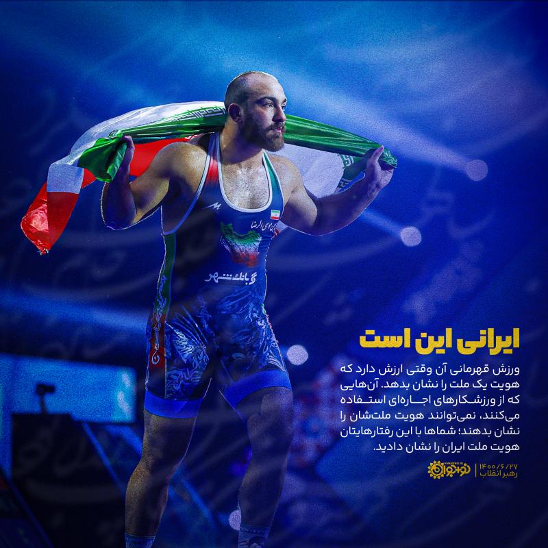 ایرانی این است