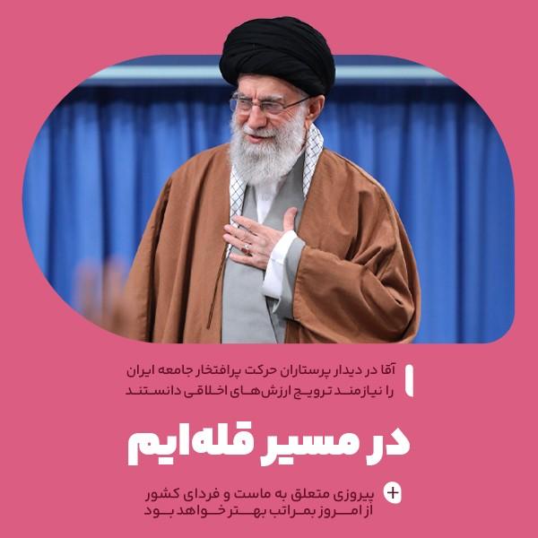 در مسیر قله‌ایم