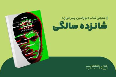 شانزده ‌سالگی